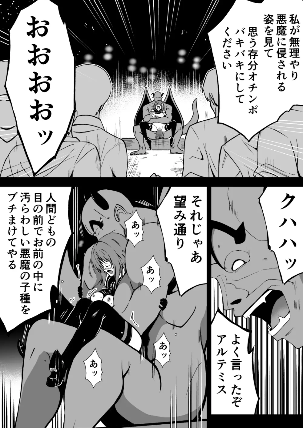 爛光天使アルテミス～仲間を囚われ 悪魔に侵された少女の末路～ Page.35