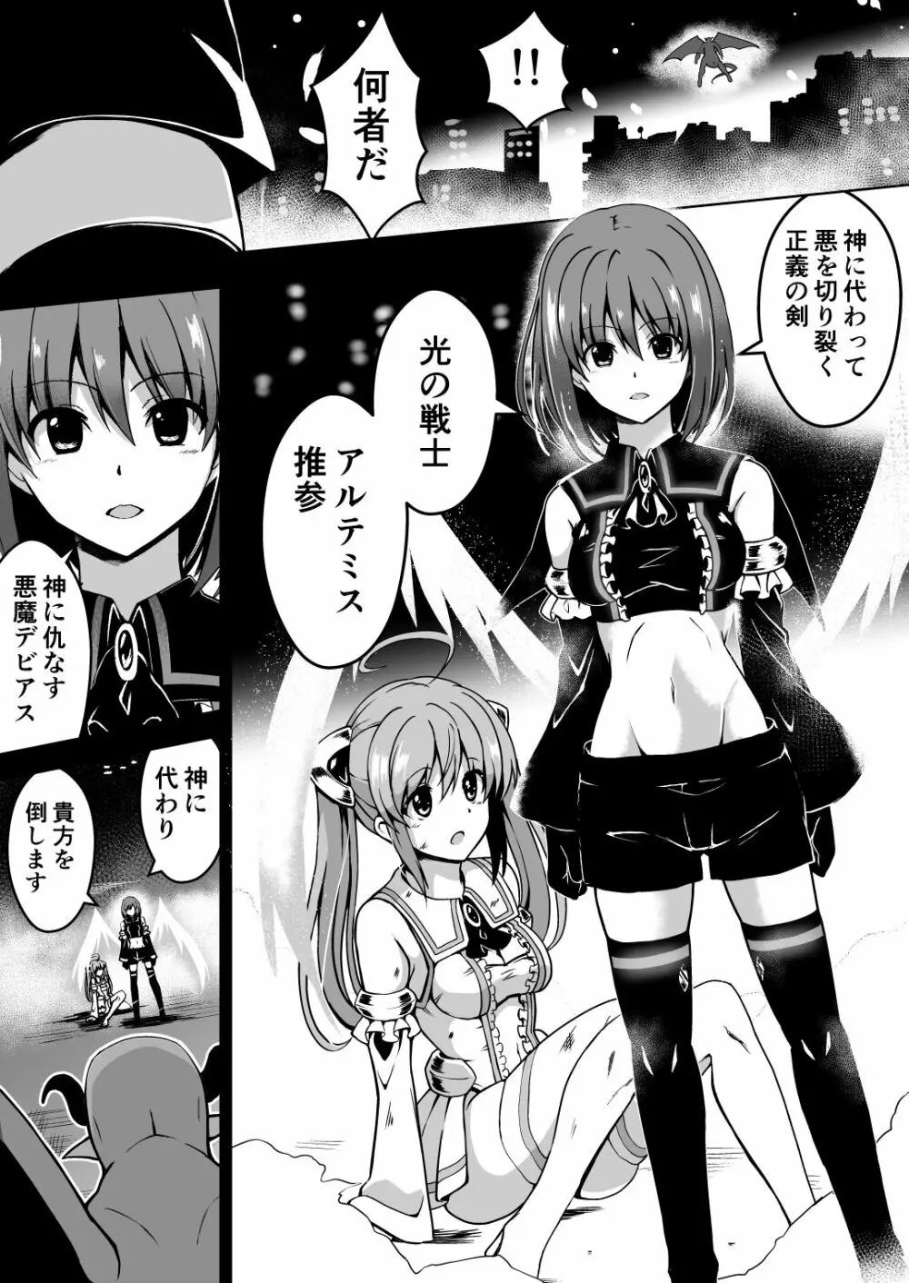 爛光天使アルテミス～仲間を囚われ 悪魔に侵された少女の末路～ Page.4