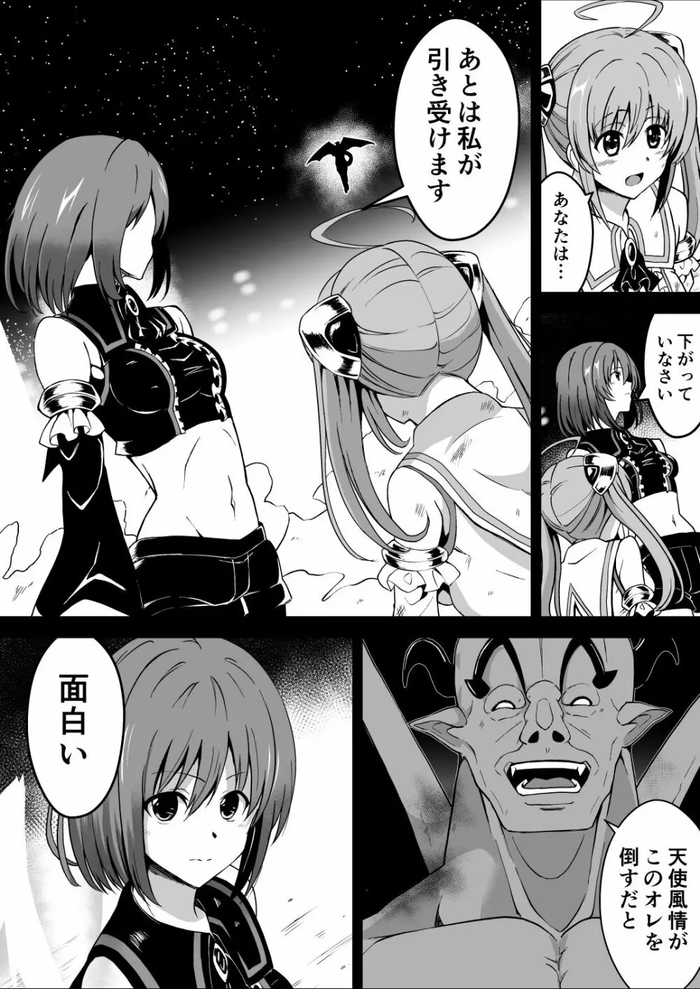 爛光天使アルテミス～仲間を囚われ 悪魔に侵された少女の末路～ Page.5