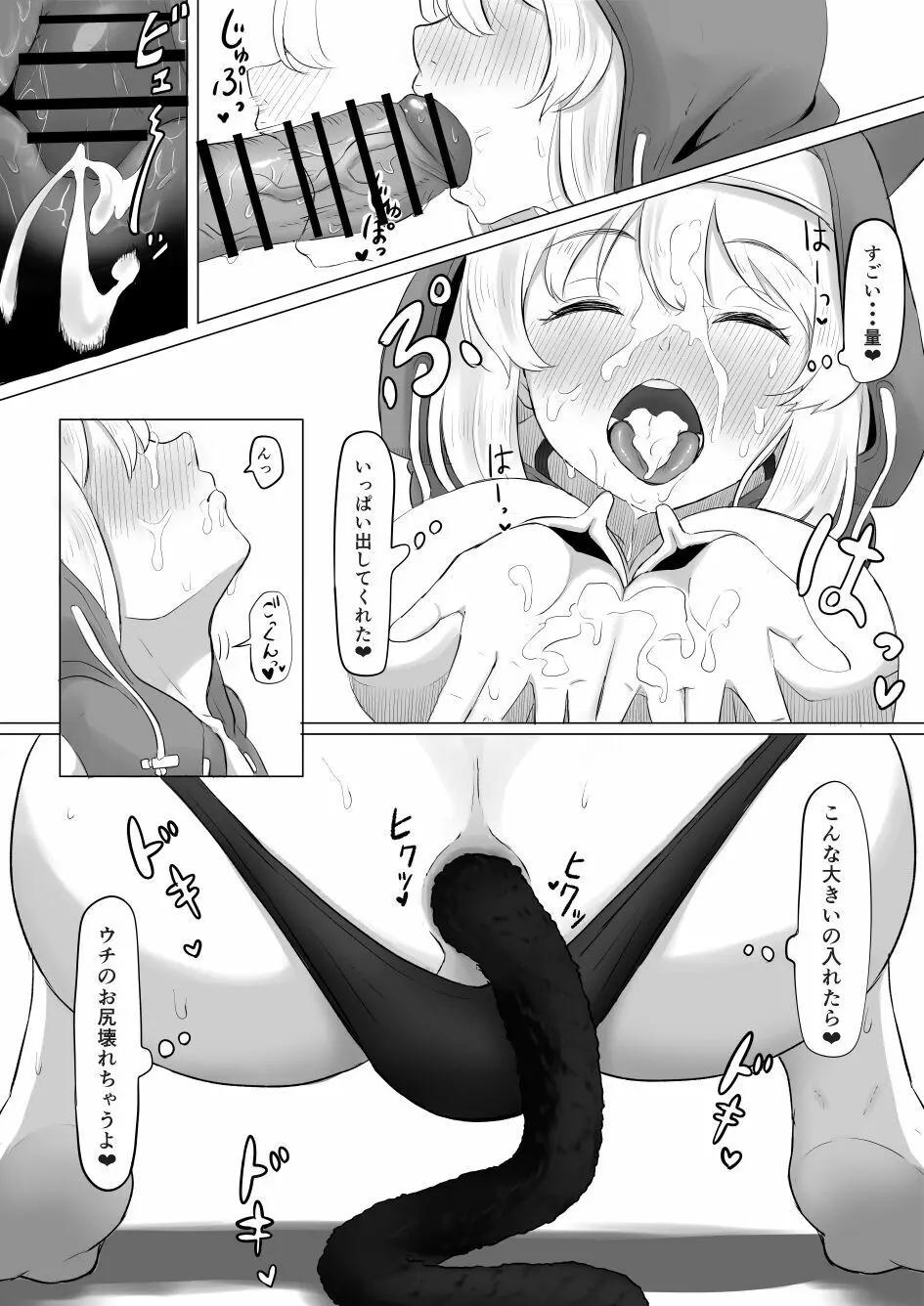 猫ブリジット Page.3