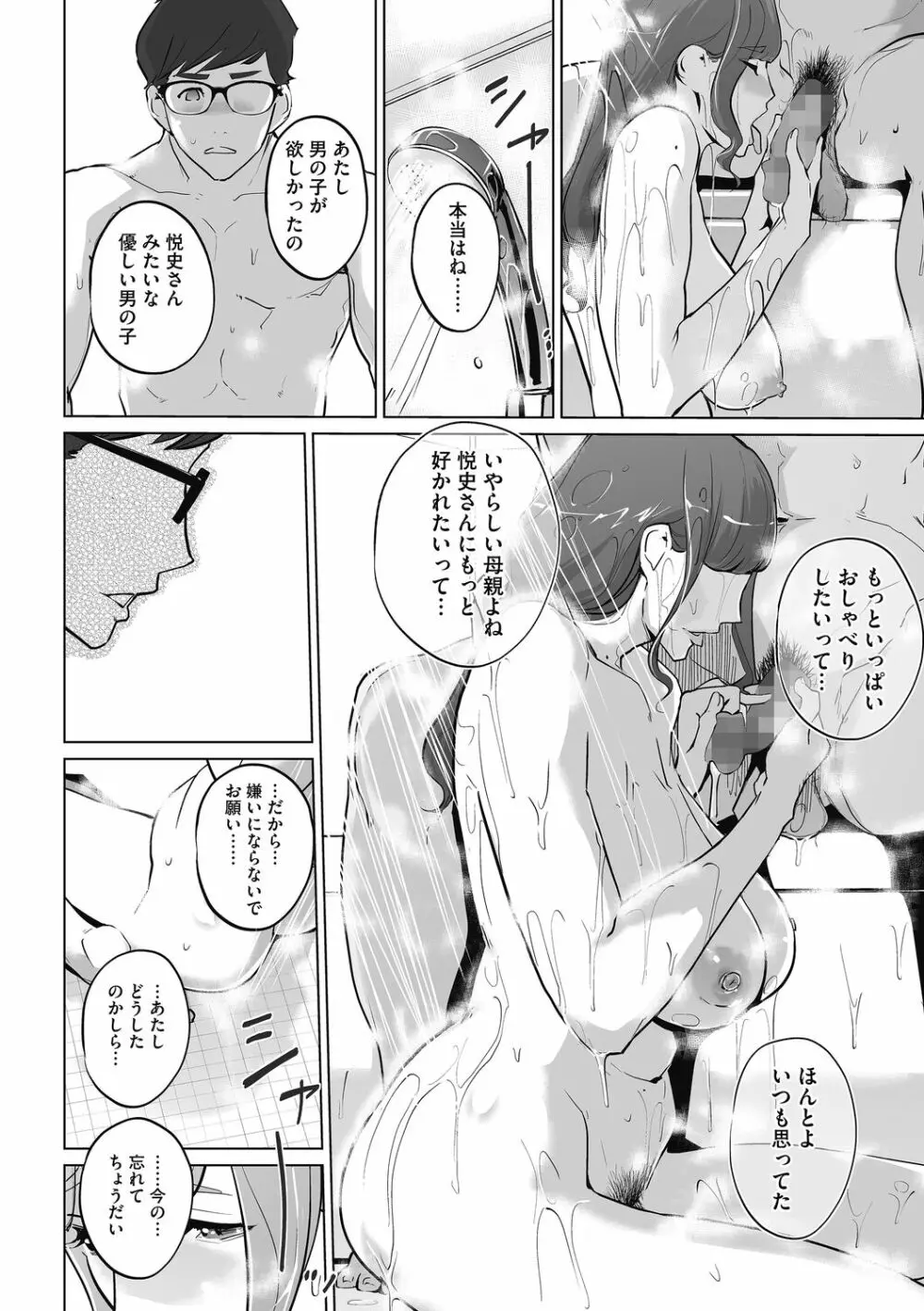 秘密 Page.28