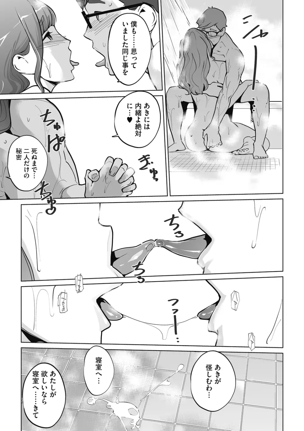 秘密 Page.29