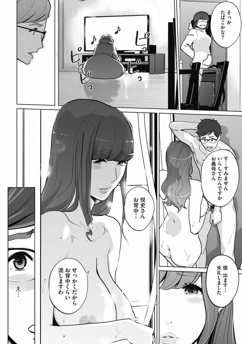 秘密 Page.6