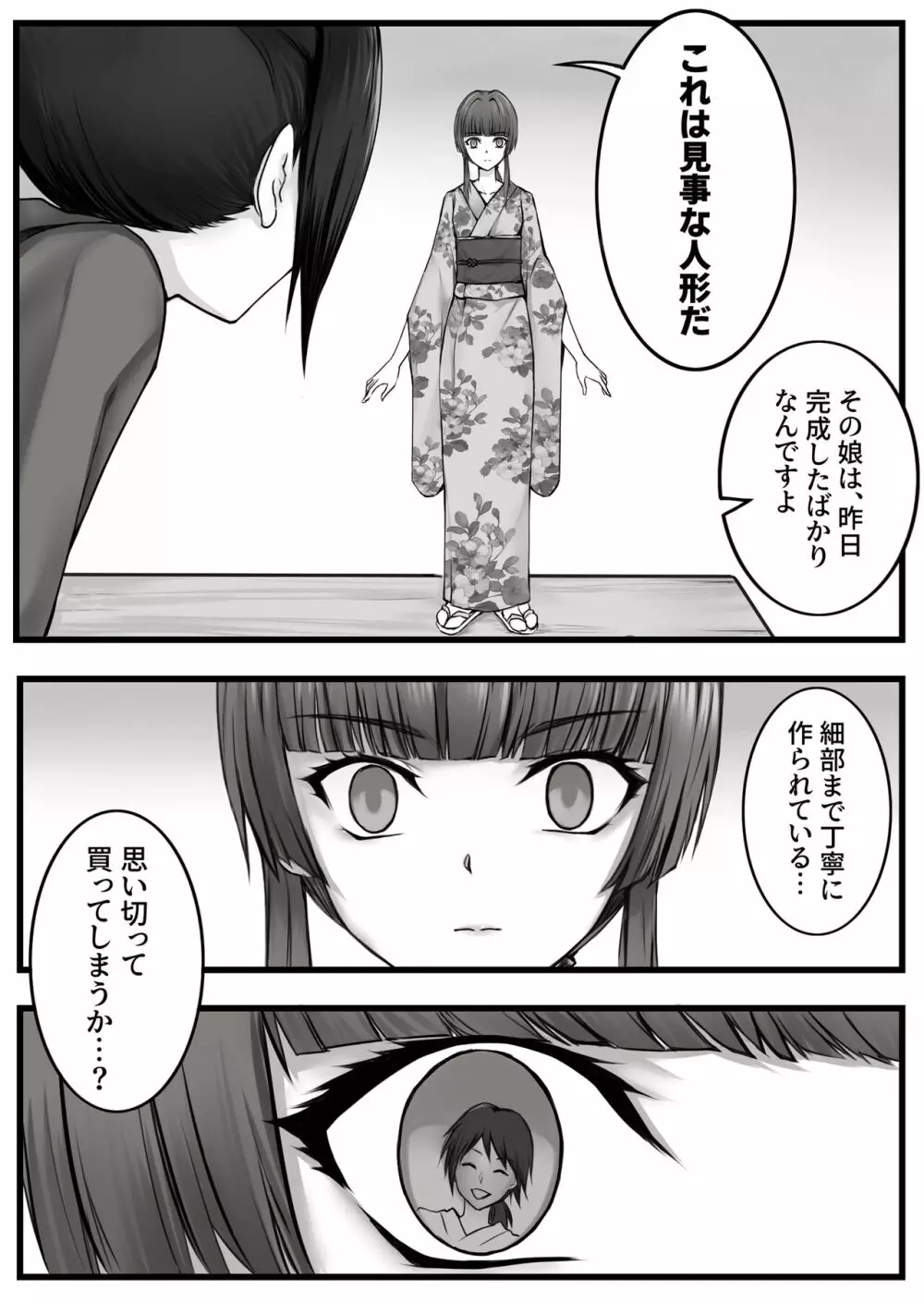 人形伝 妖怪討伐士の最期 Page.15