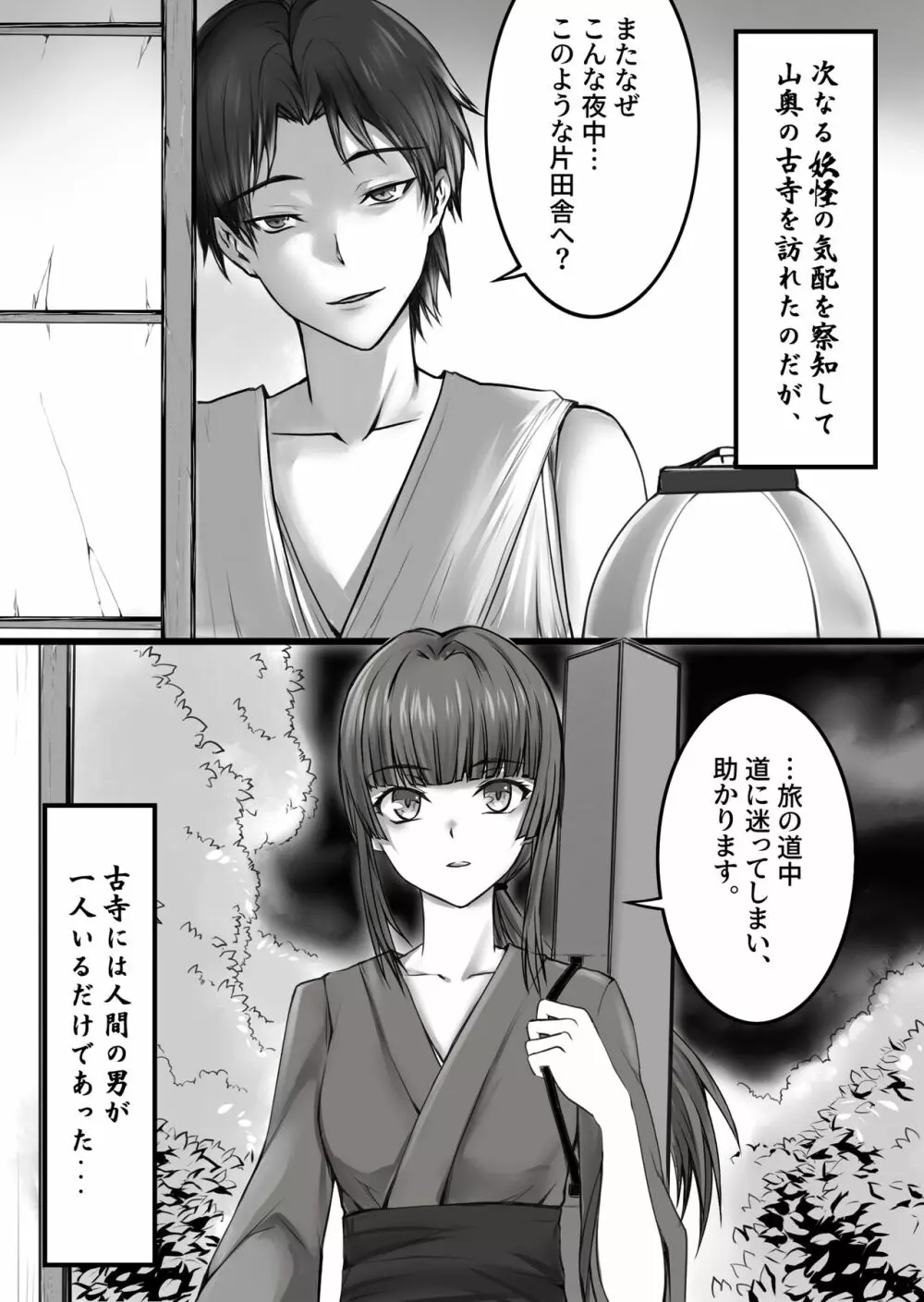 人形伝 妖怪討伐士の最期 Page.2