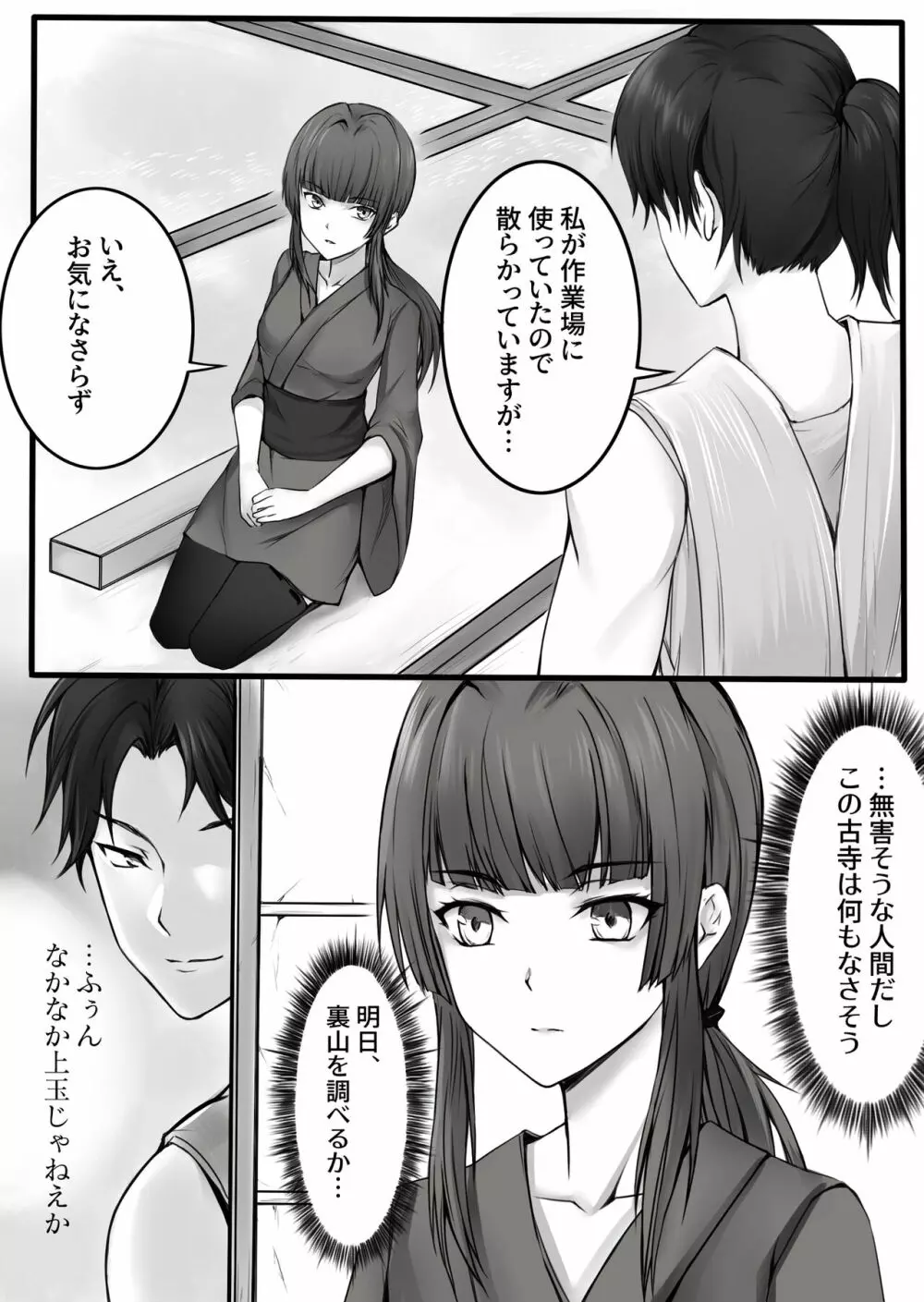 人形伝 妖怪討伐士の最期 Page.5