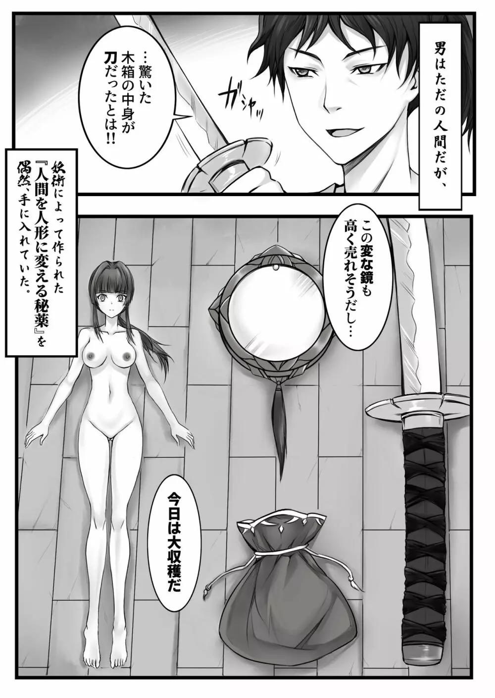 人形伝 妖怪討伐士の最期 Page.8