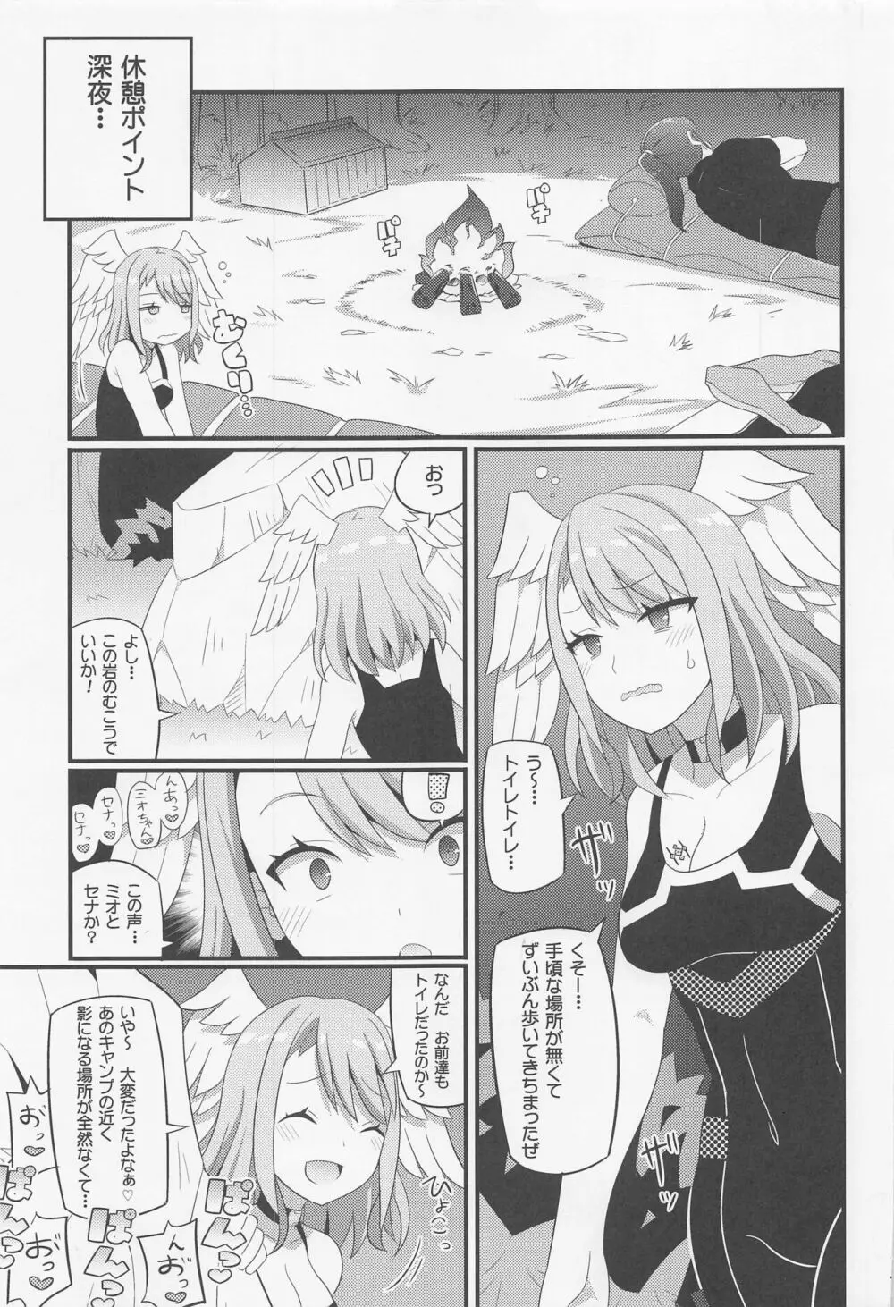 ユーニちゃんをアヘらせまくる本 Page.2