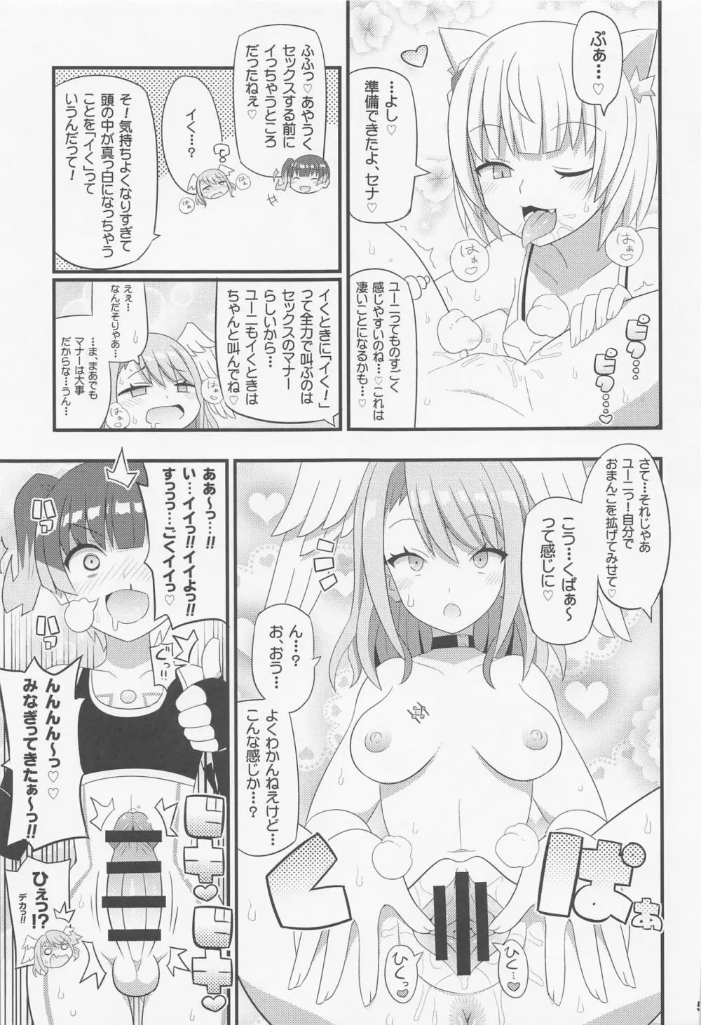 ユーニちゃんをアヘらせまくる本 Page.6