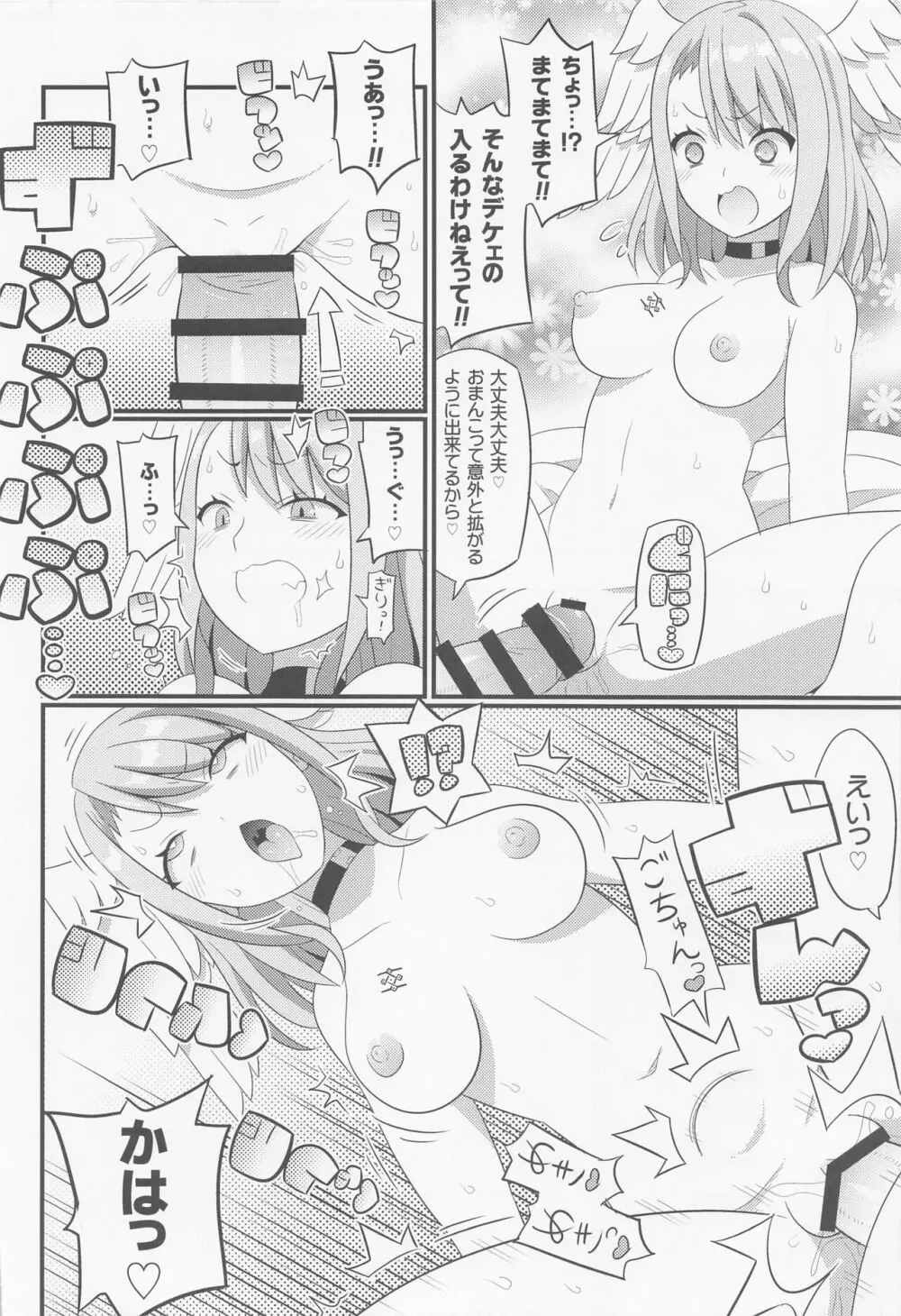 ユーニちゃんをアヘらせまくる本 Page.7