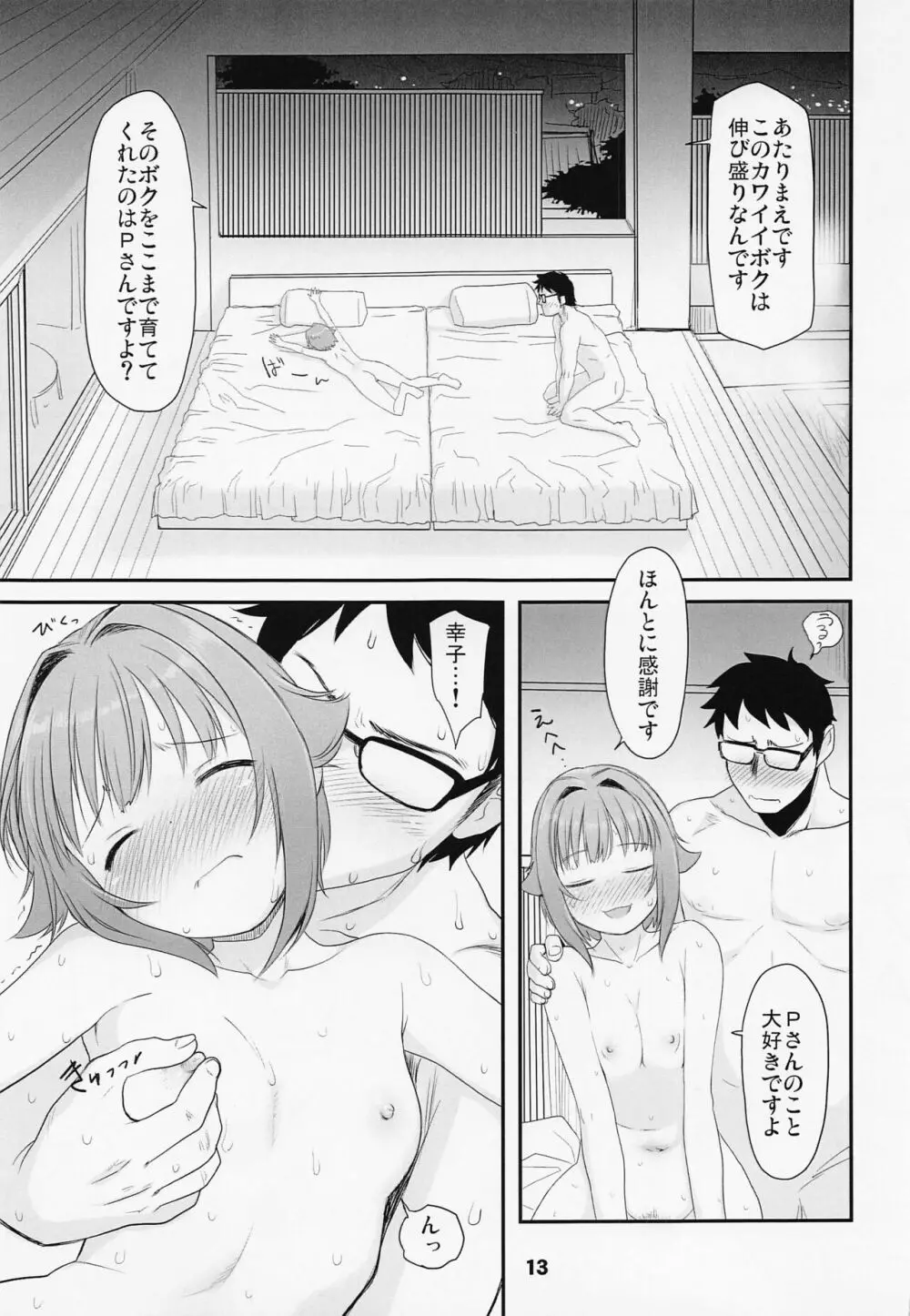 輿水幸子と行く、癒しと魅惑の露天風呂をひとりじめ。秘境温泉宿の旅 Page.12