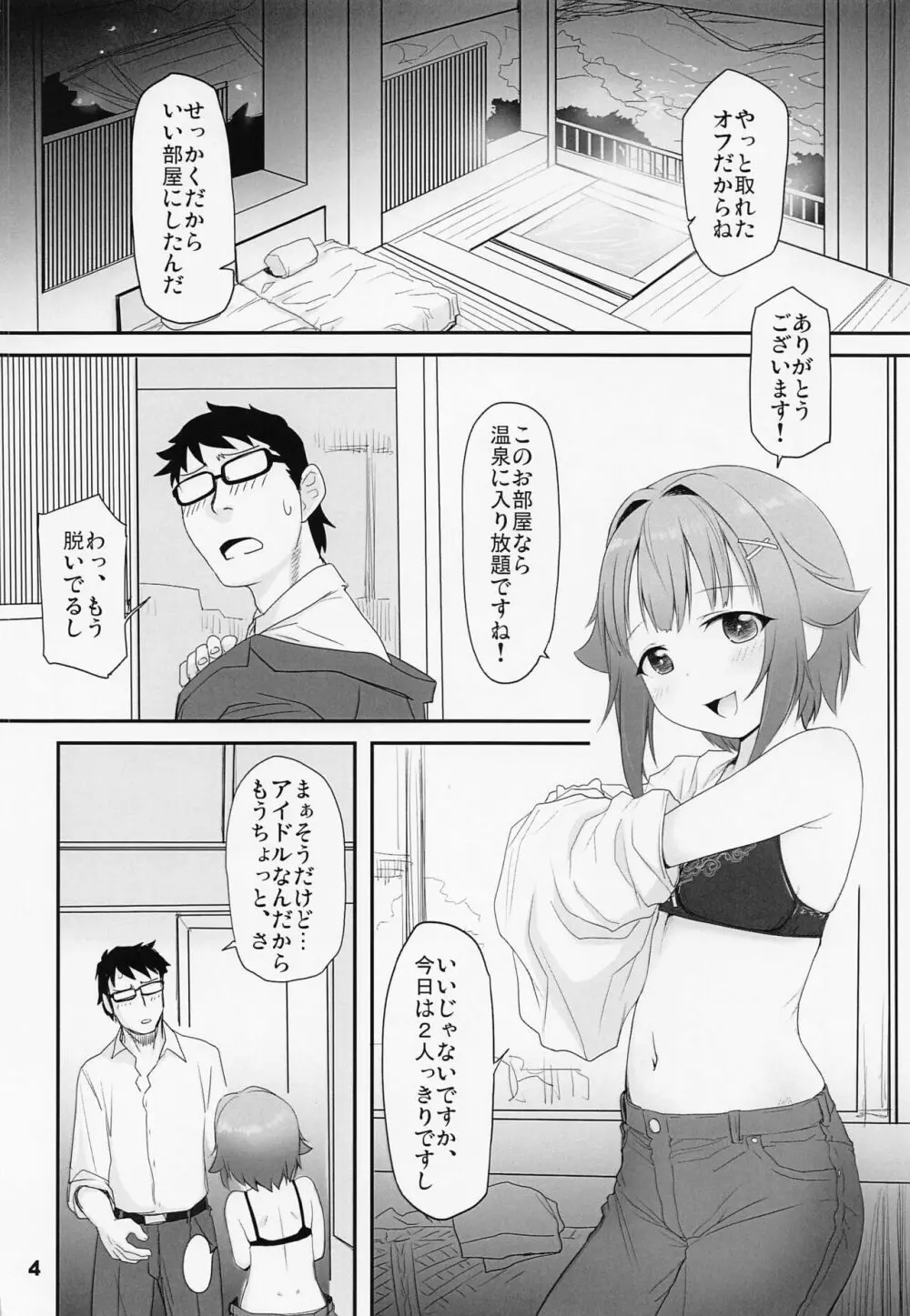 輿水幸子と行く、癒しと魅惑の露天風呂をひとりじめ。秘境温泉宿の旅 Page.3