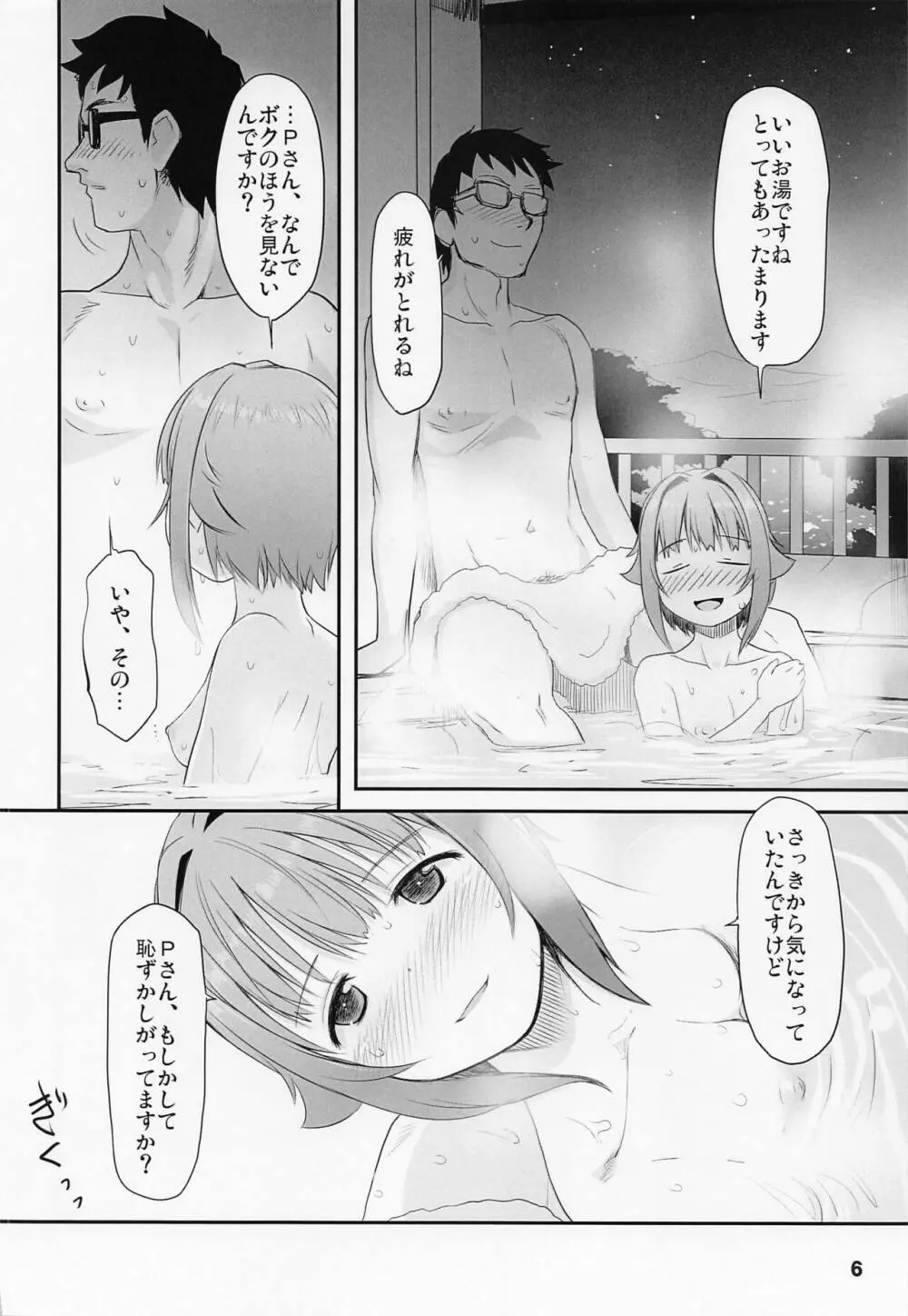 輿水幸子と行く、癒しと魅惑の露天風呂をひとりじめ。秘境温泉宿の旅 Page.5