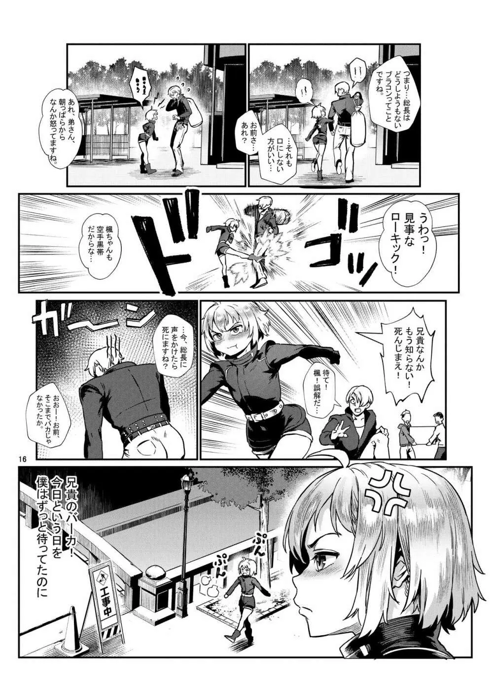 淫乱少年 謎のビッチショタとおっさんの物語 VOL.3 Page.17