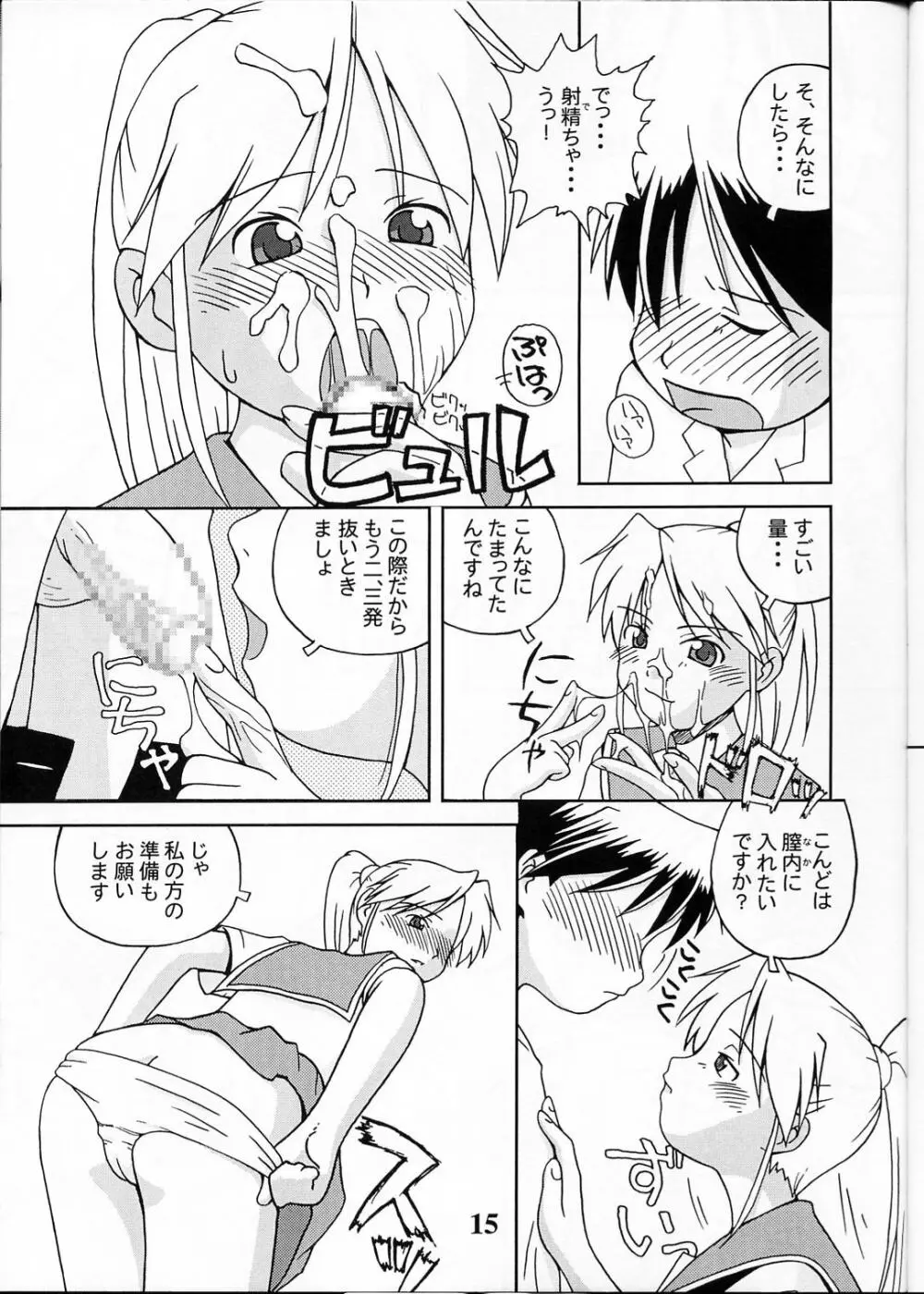 成恵の界隈 Page.14