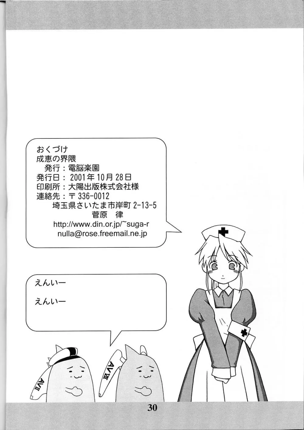 成恵の界隈 Page.29