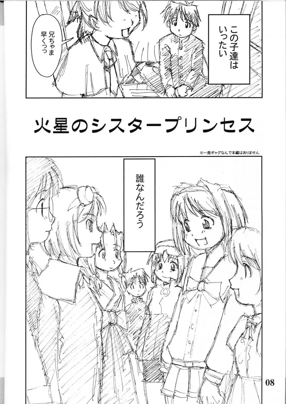 成恵の界隈 Page.7