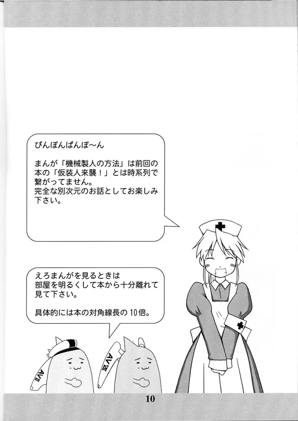 成恵の界隈 Page.9