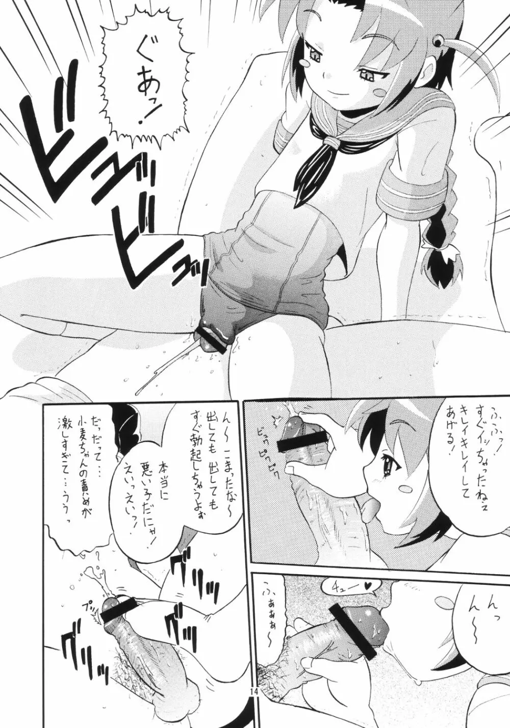 小麦たんクリニック Page.13