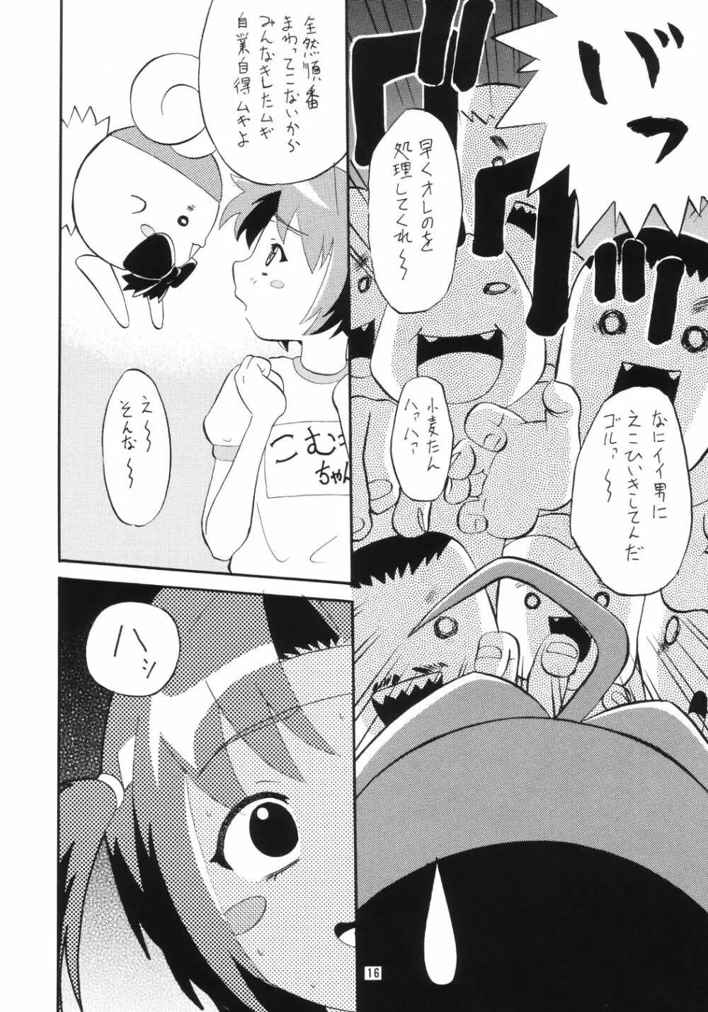 小麦たんクリニック Page.15