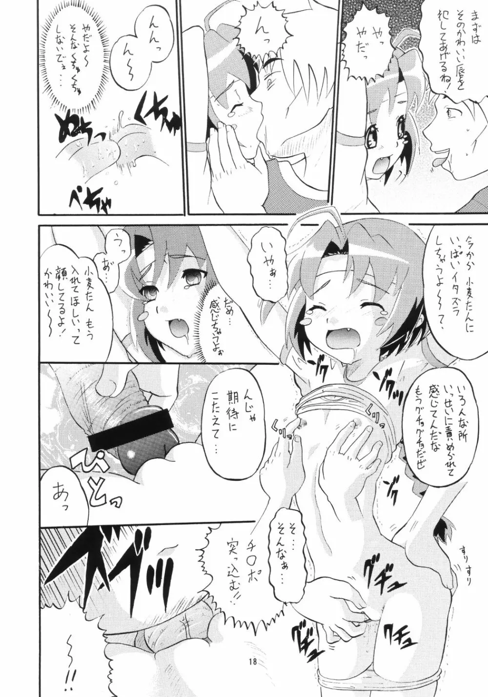 小麦たんクリニック Page.17