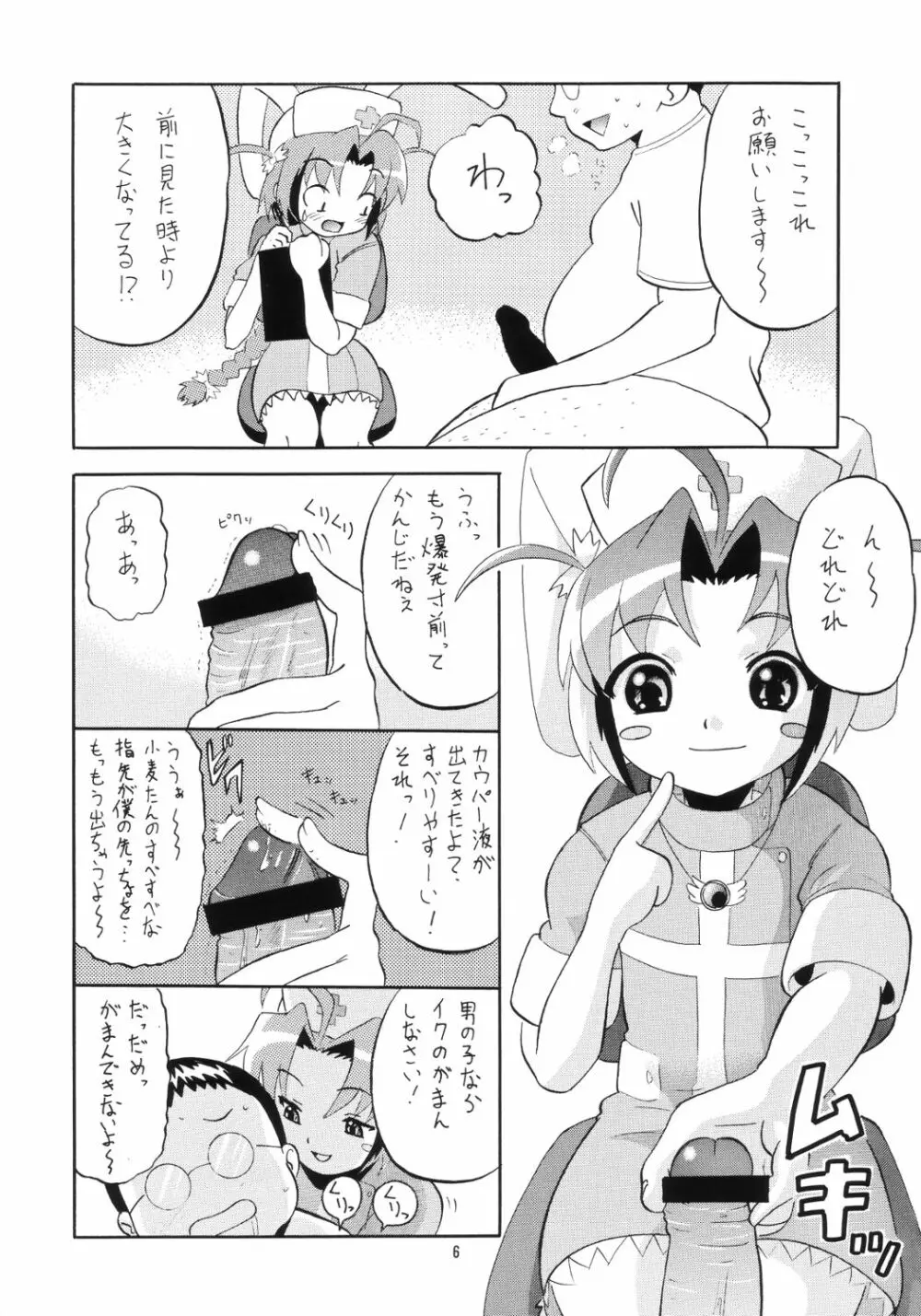 小麦たんクリニック Page.5