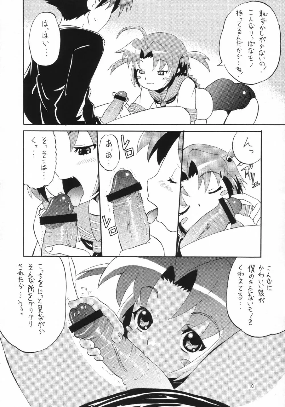 小麦たんクリニック Page.9