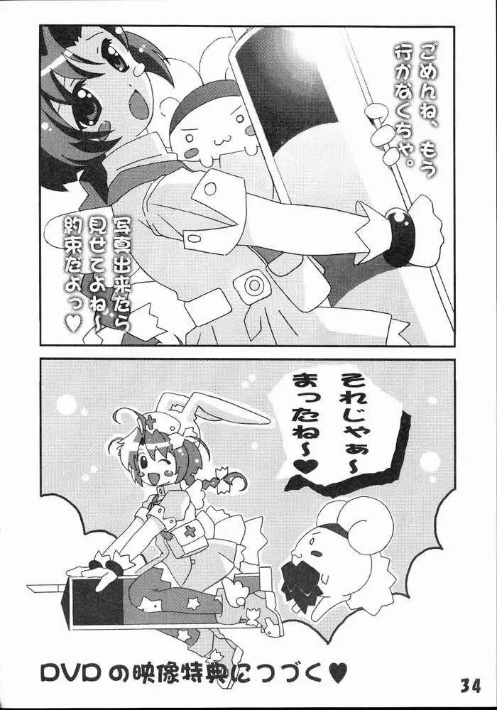 むぎむぎ小麦たん Page.32