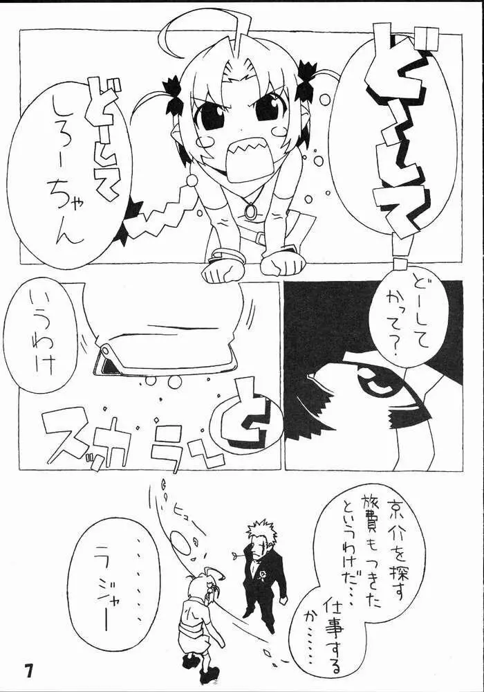 むぎむぎ小麦たん Page.5