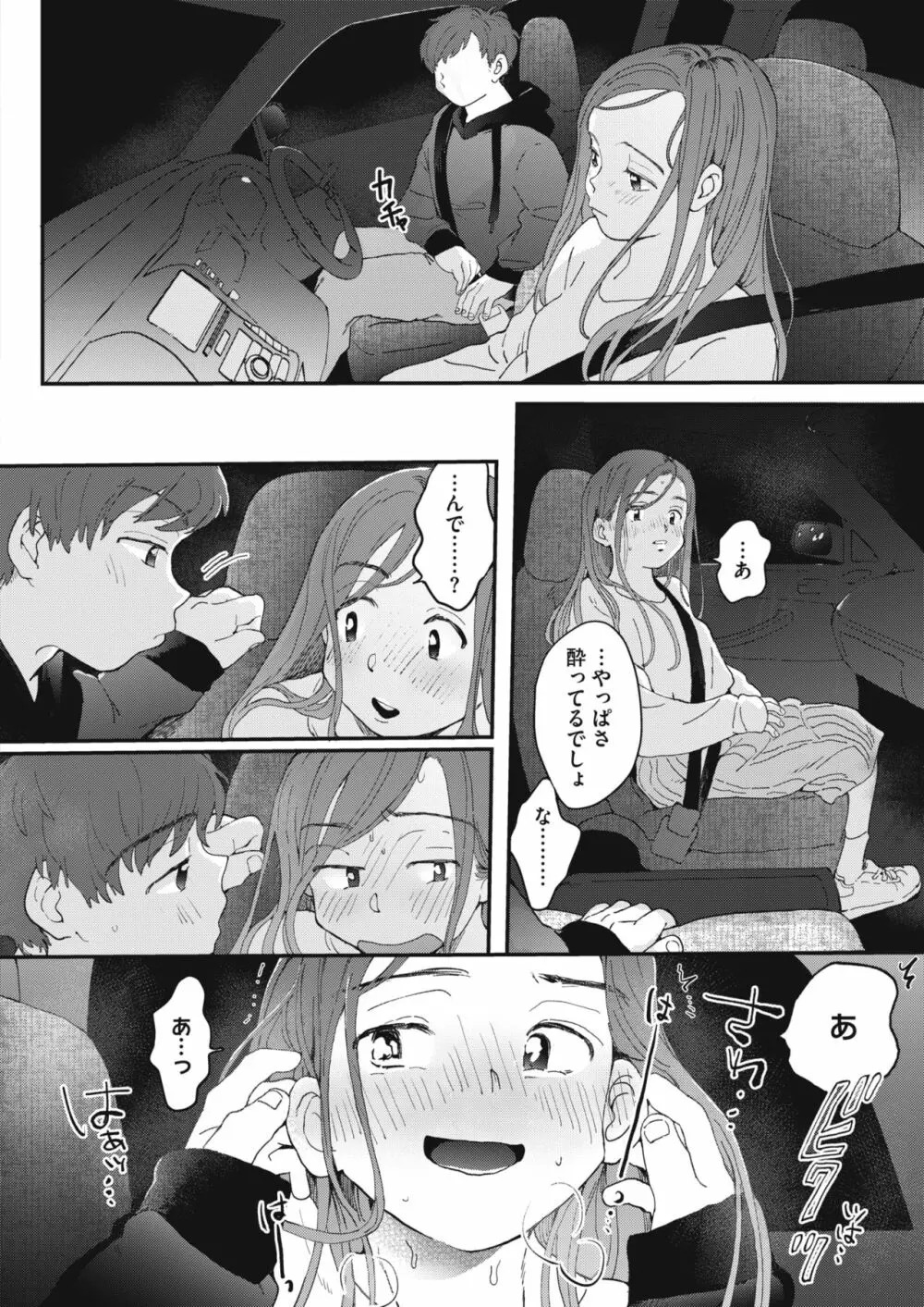 成人式の夜に Page.10