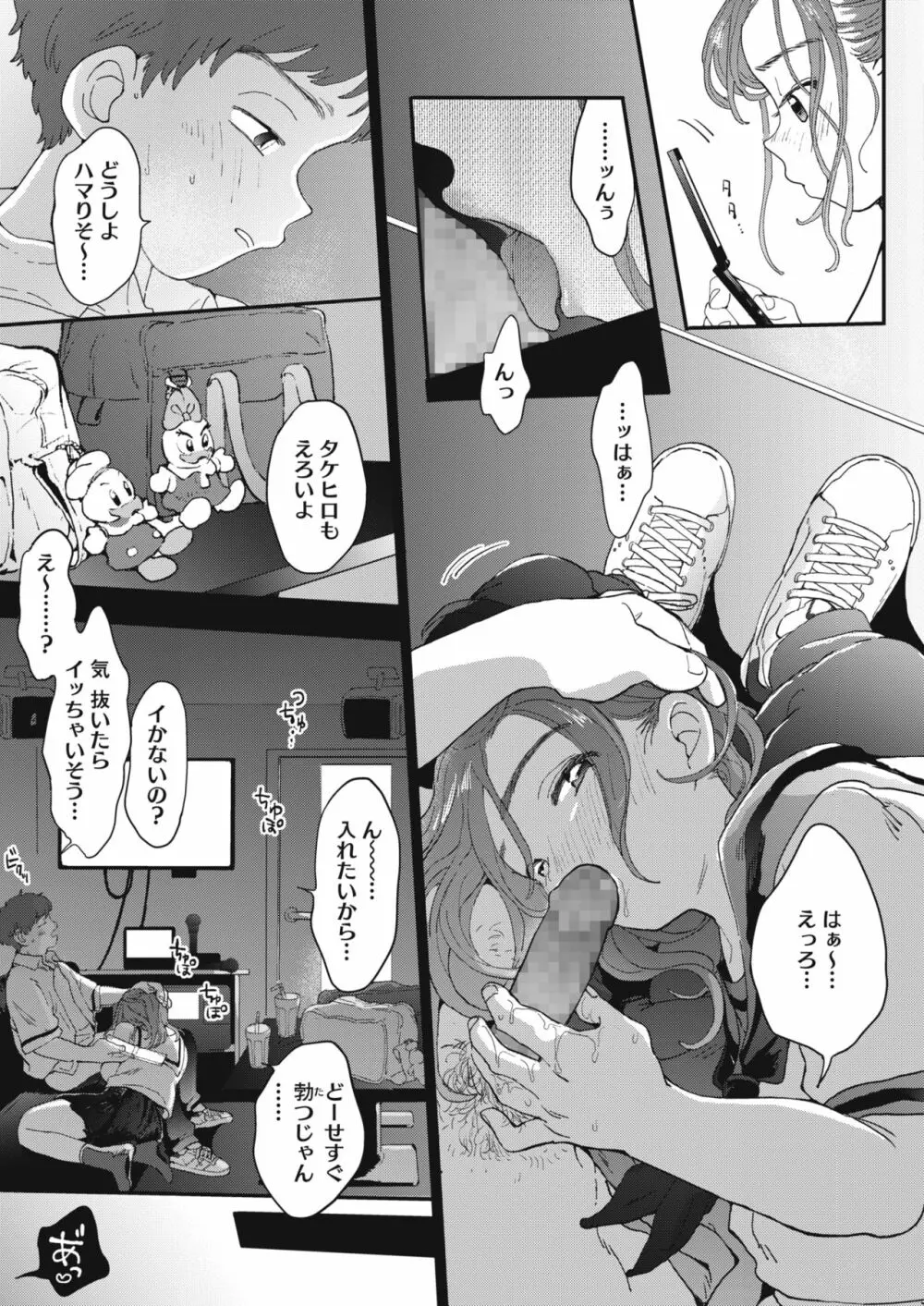 成人式の夜に Page.3