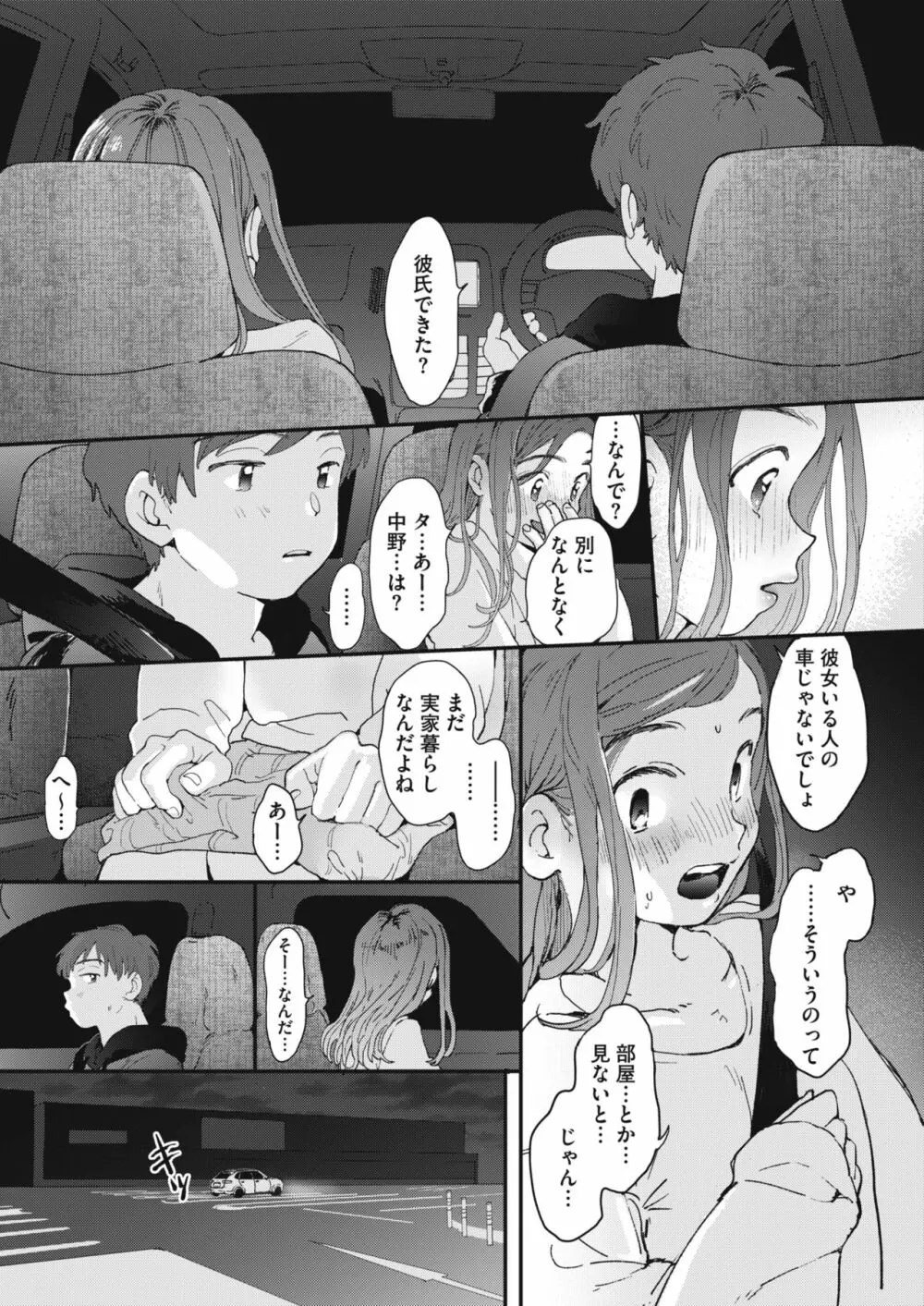 成人式の夜に Page.9