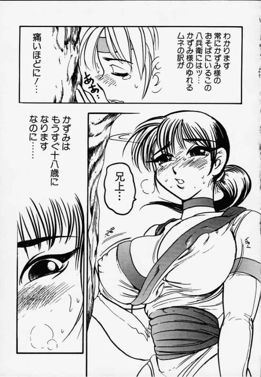 乳頭首! かずみ Page.3