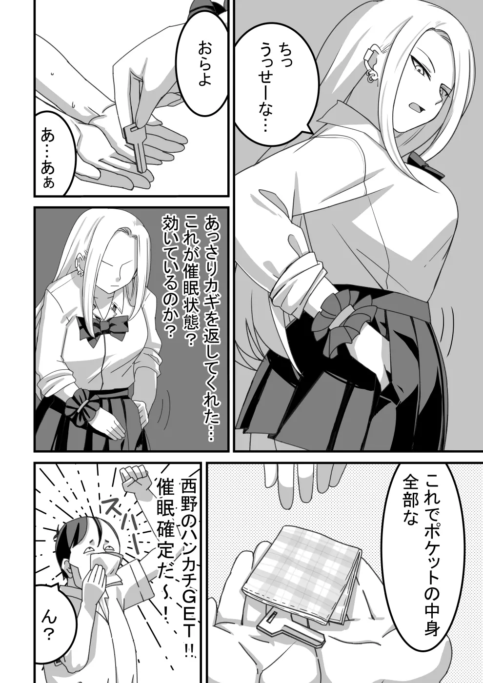 西野さんは催眠術にかけられて…1 Page.11