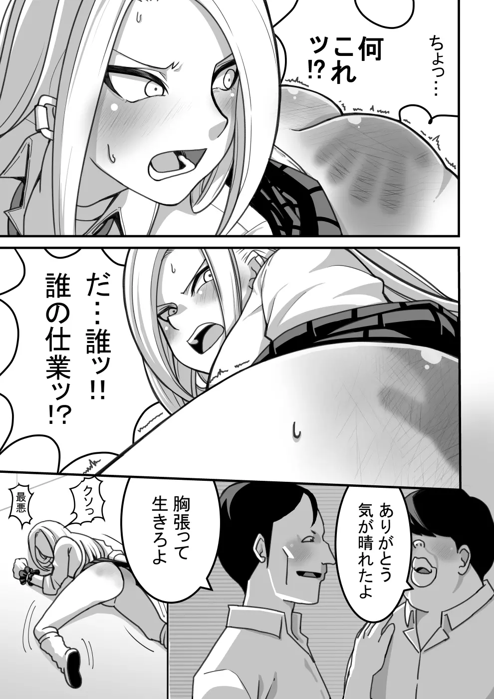 西野さんは催眠術にかけられて…1 Page.28