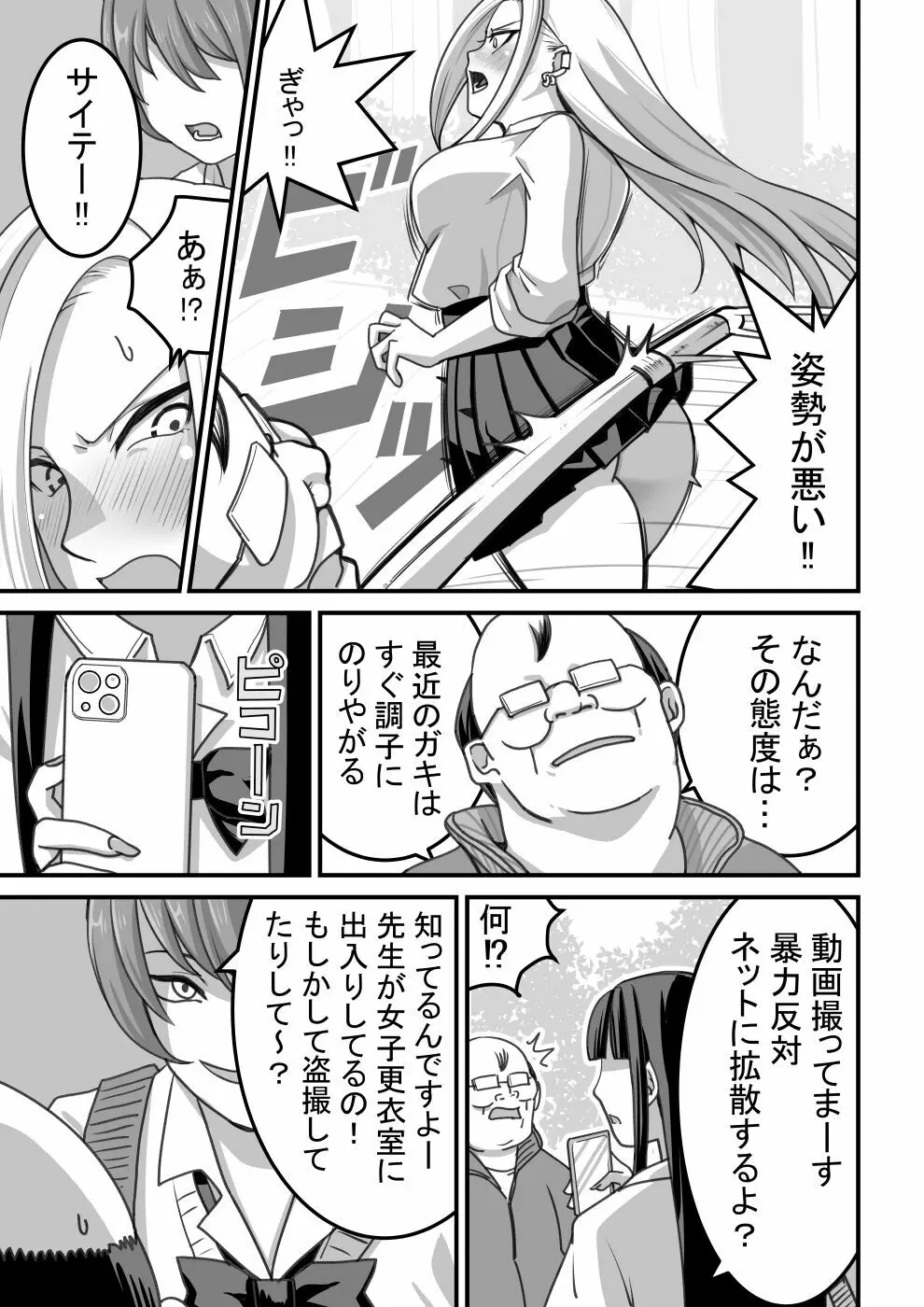 西野さんは催眠術にかけられて…1 Page.30