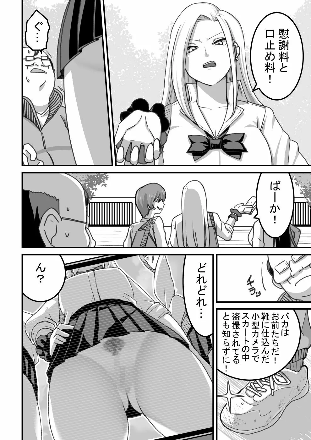 西野さんは催眠術にかけられて…1 Page.31