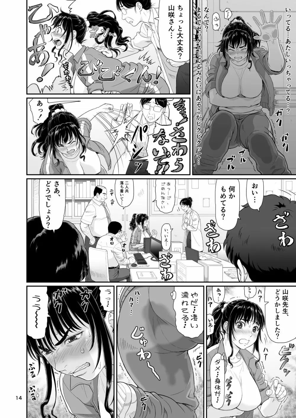 エロい事以外で時を止めてはダメですよ 2 Page.14