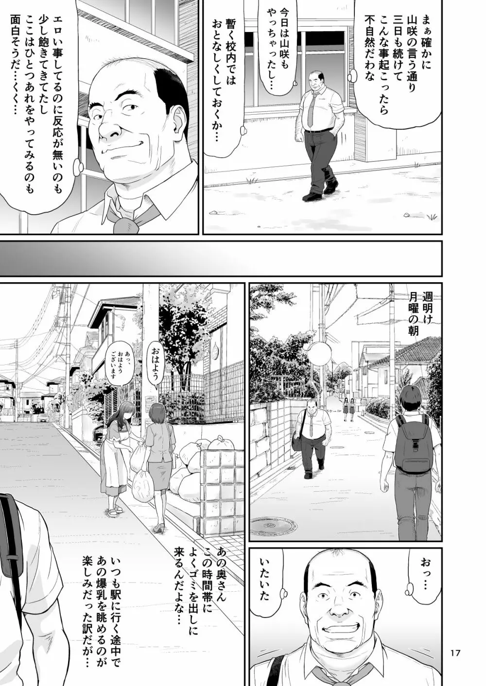 エロい事以外で時を止めてはダメですよ 2 Page.17