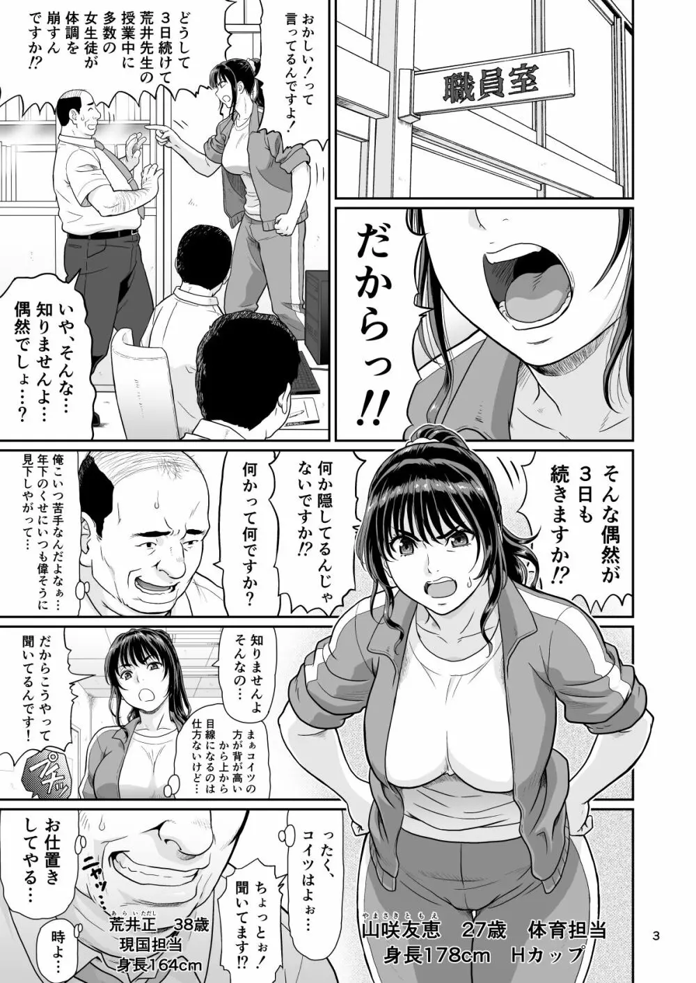 エロい事以外で時を止めてはダメですよ 2 Page.3