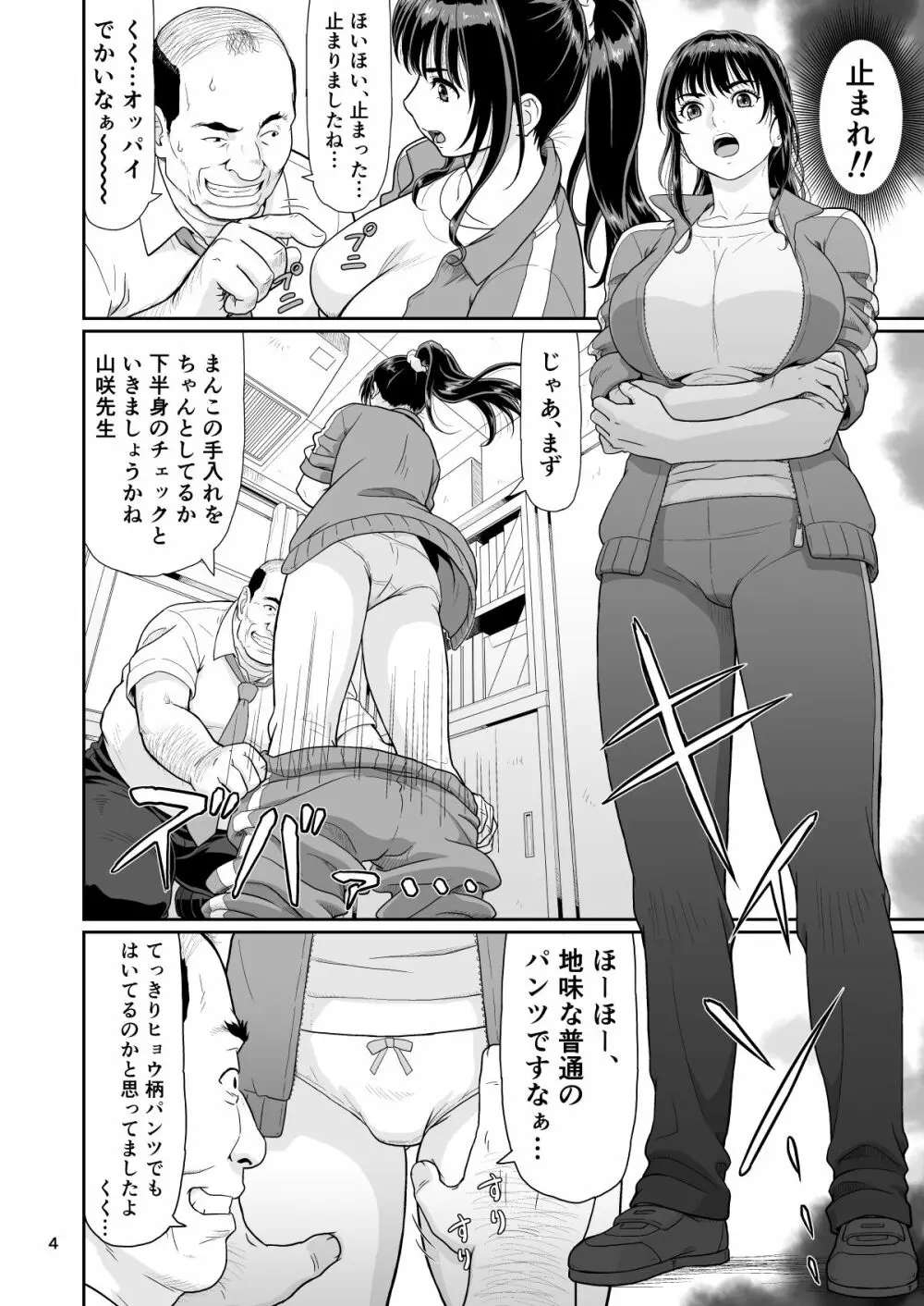 エロい事以外で時を止めてはダメですよ 2 Page.4