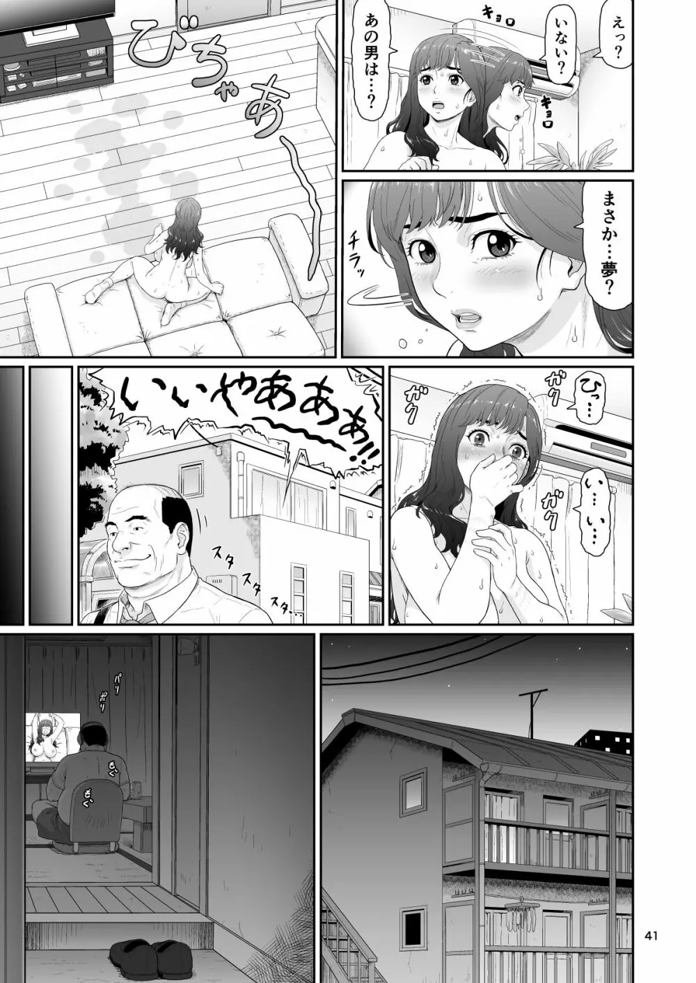 エロい事以外で時を止めてはダメですよ 2 Page.41