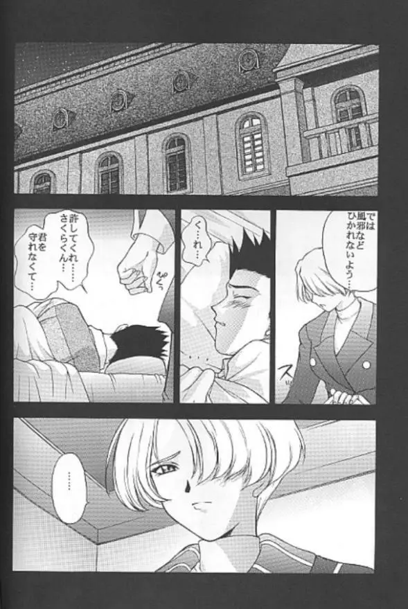 夢ノ迷ヒ路 下巻 Page.71