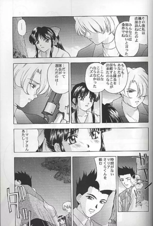 夢ノ迷ヒ路 下巻 Page.72