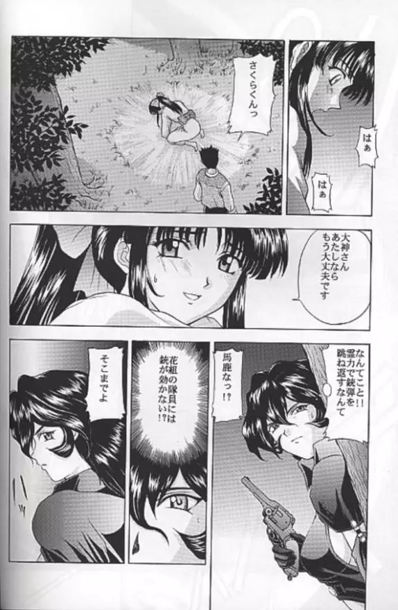 夢ノ迷ヒ路 下巻 Page.77