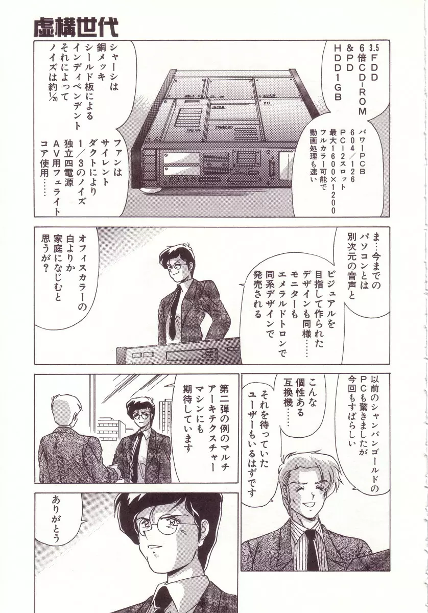 虛構世代 Page.109