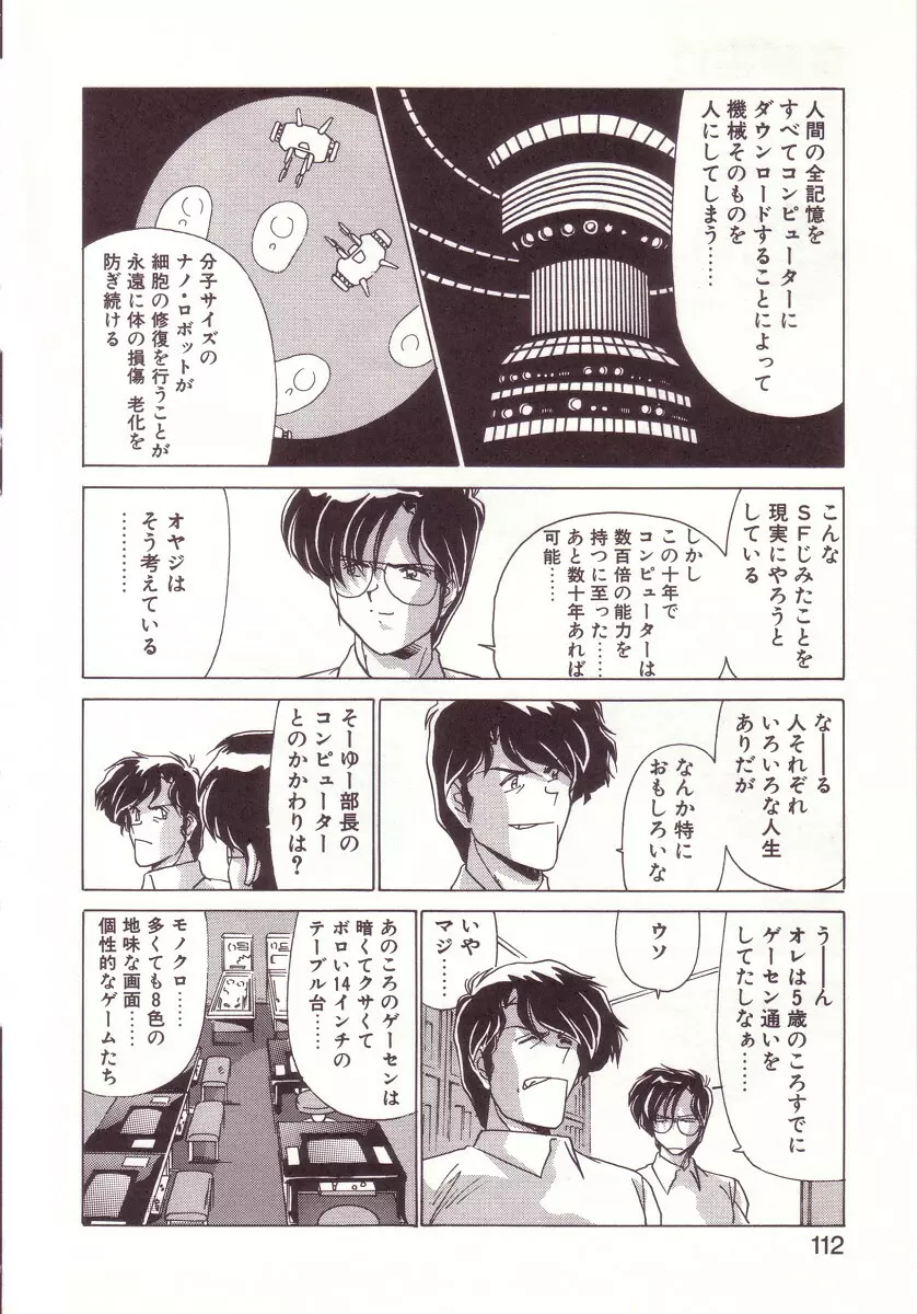 虛構世代 Page.112