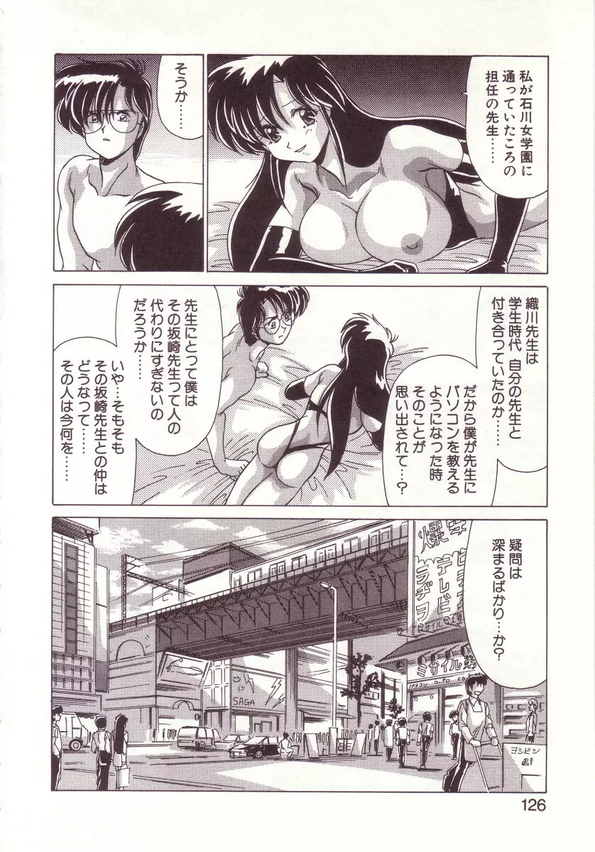 虛構世代 Page.126