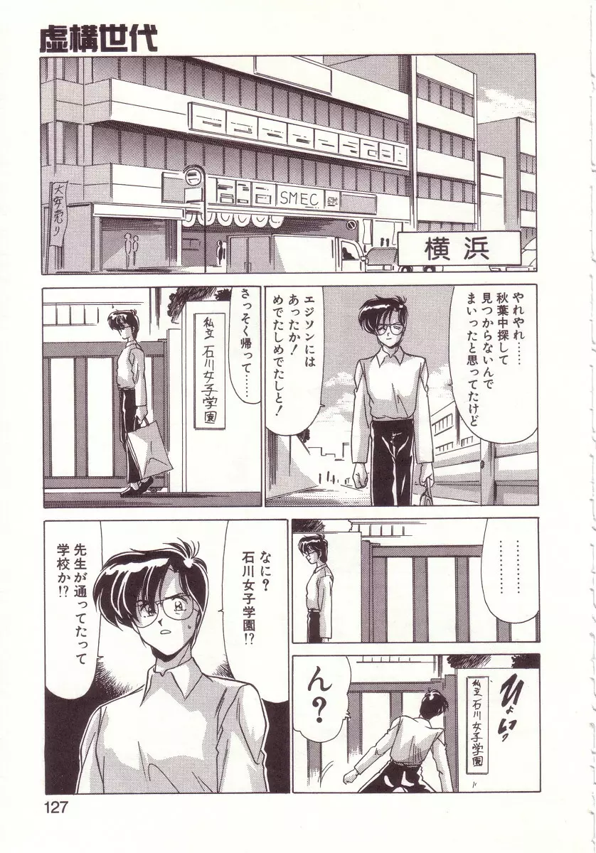 虛構世代 Page.127