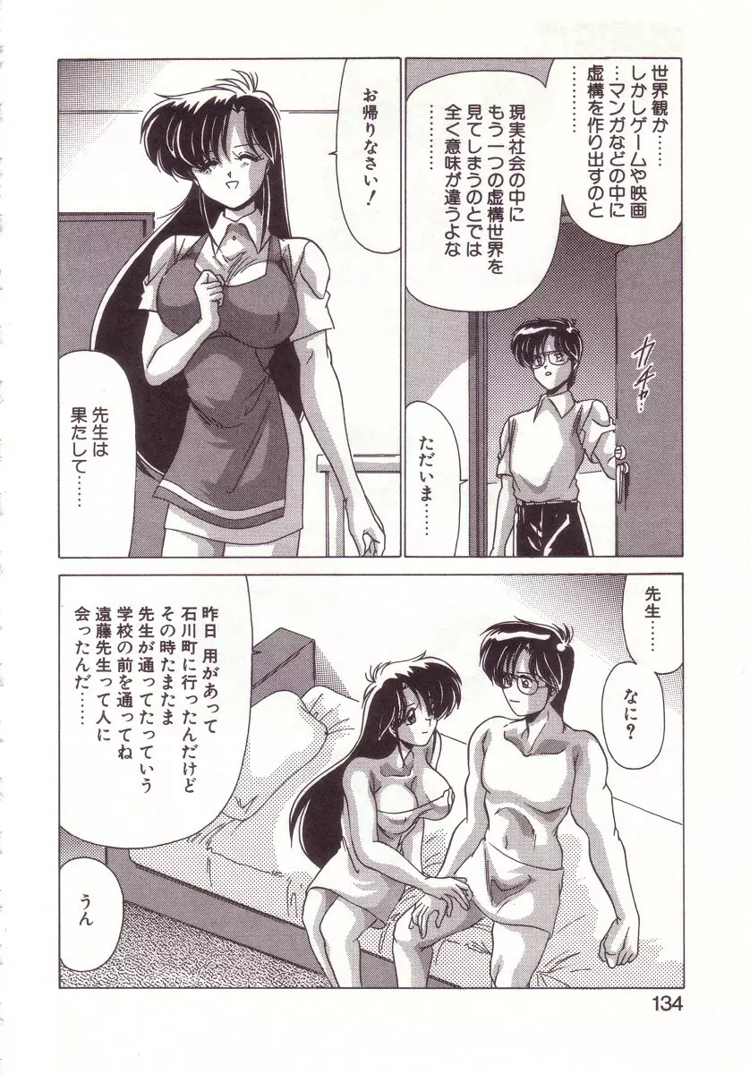 虛構世代 Page.134